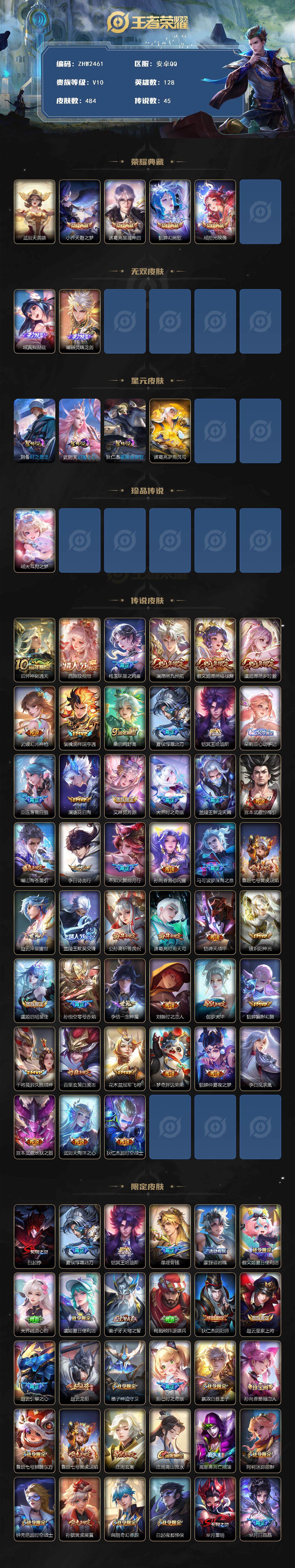 WZCMW3482021王者荣耀账号详情图14