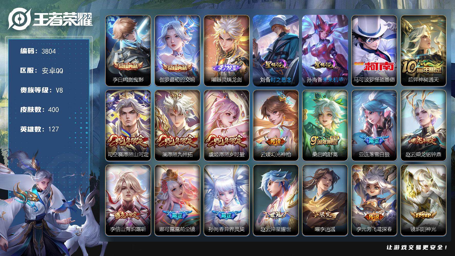 WZQM3478011王者荣耀账号详情图3