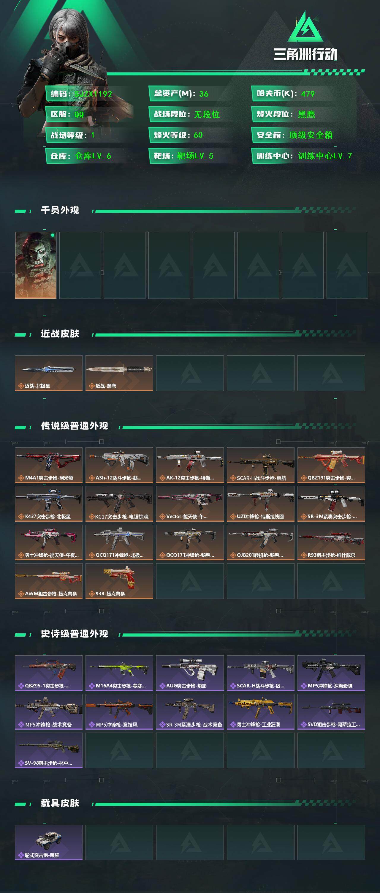 SJZQM3102196三角洲行动账号详情图4