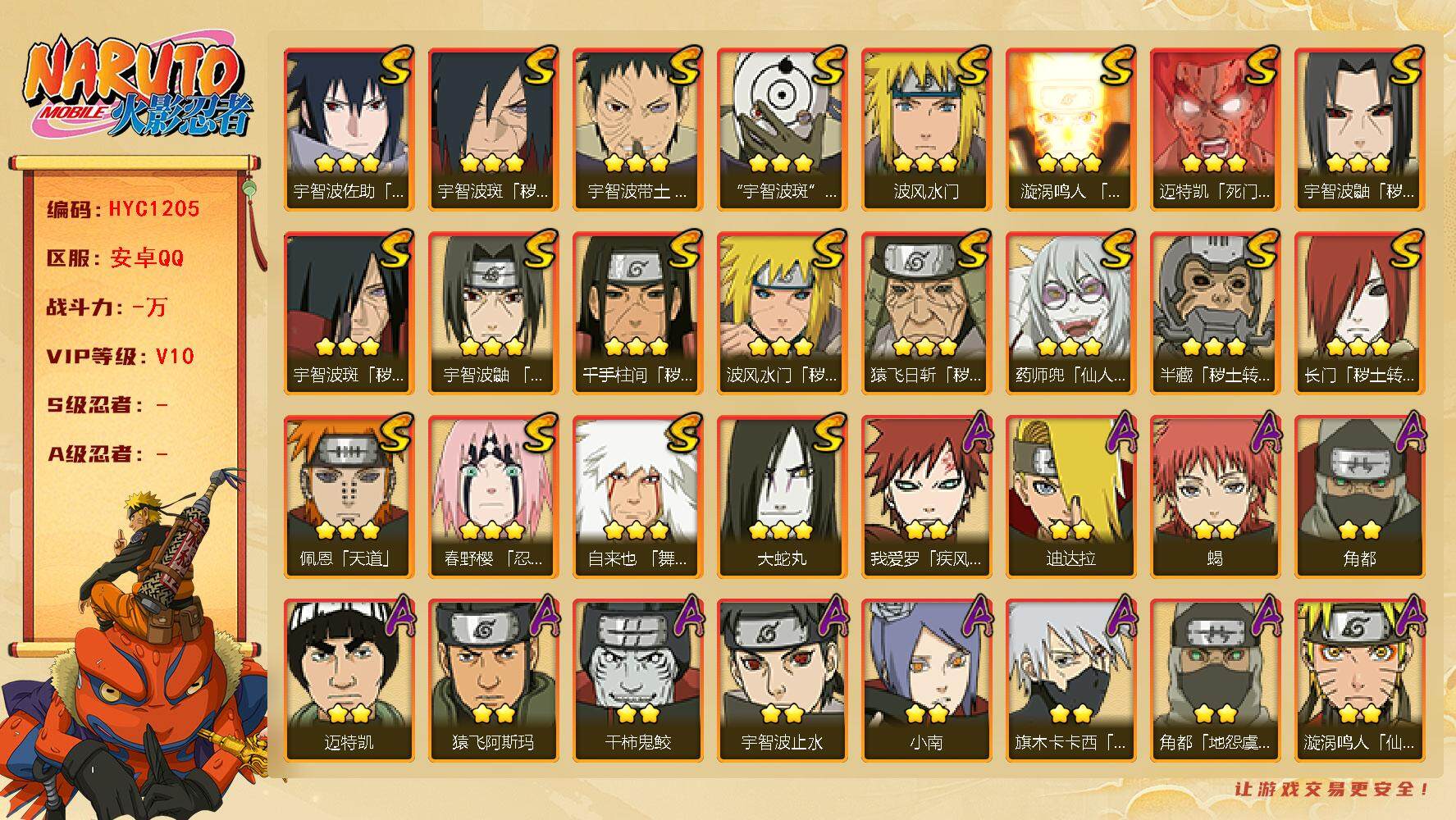 火影忍者账号安卓QQ【HYC1205】V10/3星宇智波斑「秽土转生」/2星我爱罗「疾风传」/2星飞段「死司凭血」/2星宇智波止水/2星猿飞日斩「火影继承人」/3星猿飞日斩「秽土转生」/2星照美冥「五代目水影」/2星奇