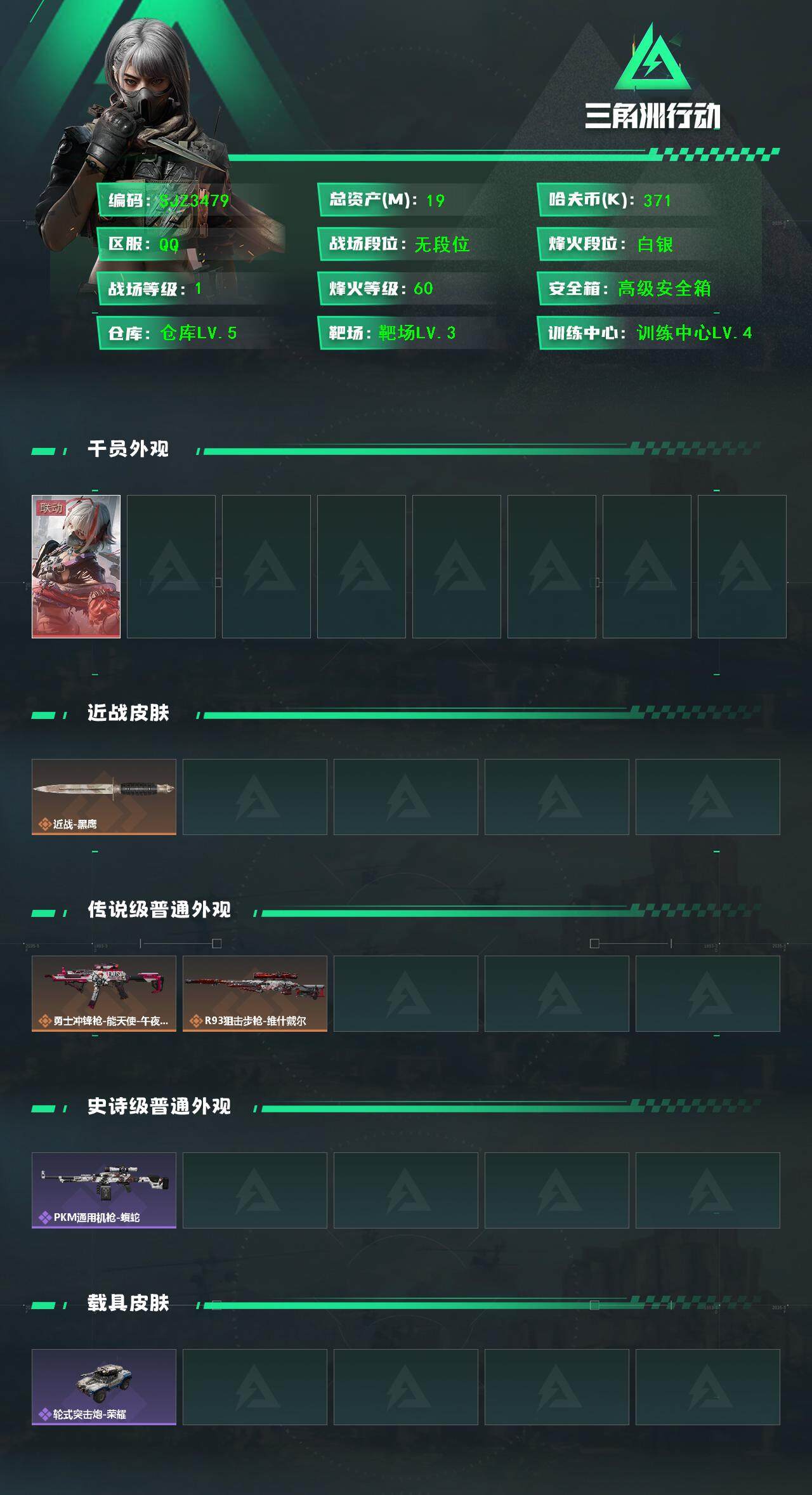 SJZQM3100697三角洲行动账号详情图3