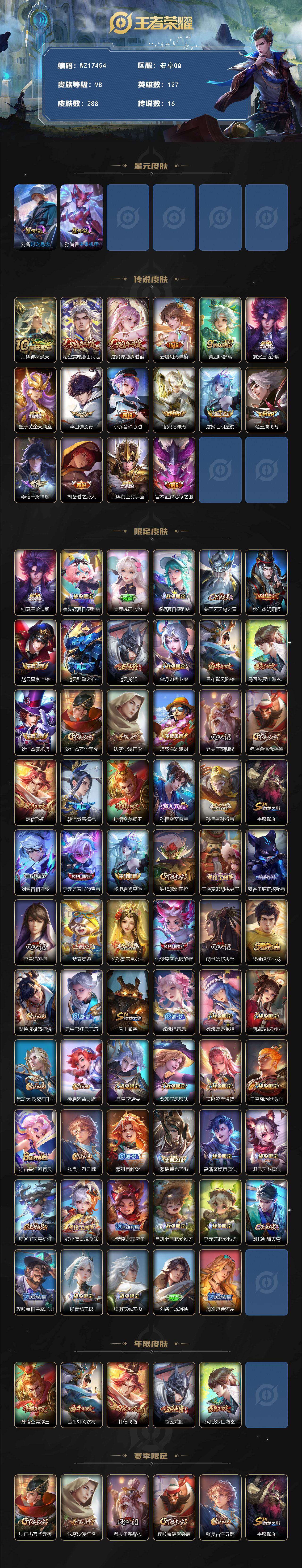 WZ03410584王者荣耀账号详情图2 WZ03410584王者荣耀账号详情图2