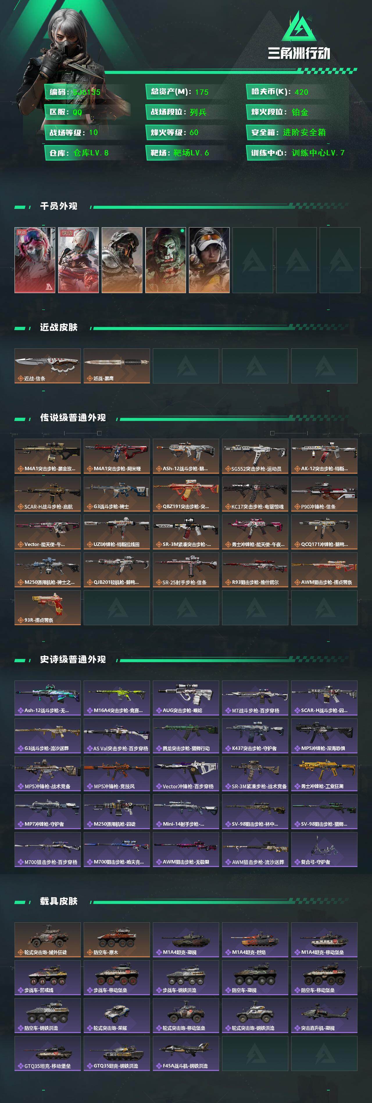 SJZQM399956三角洲行动账号详情图3 SJZQM399956三角洲行动账号详情图3