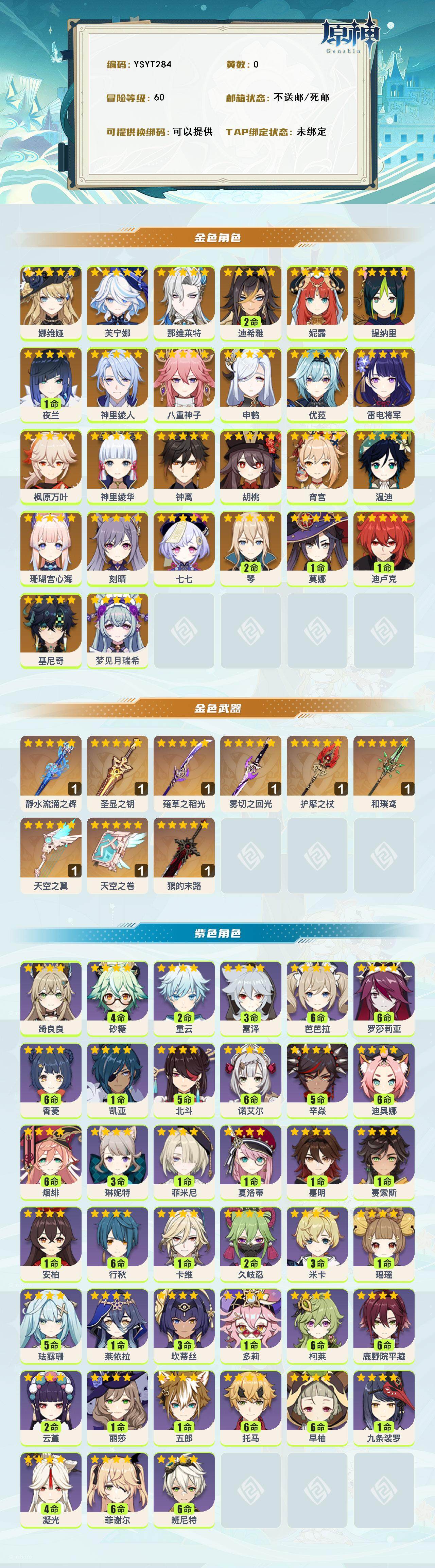 YSEY316966原神账号详情图2