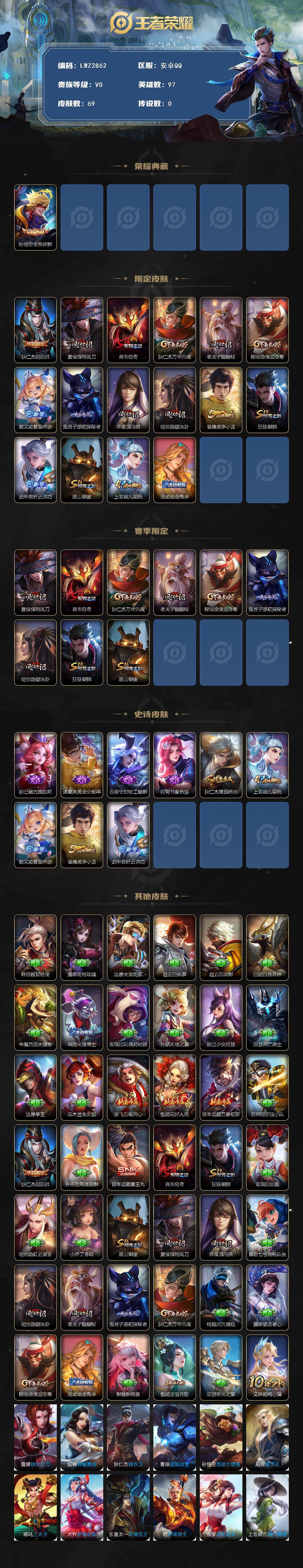 WZLE3469480王者荣耀账号详情图2