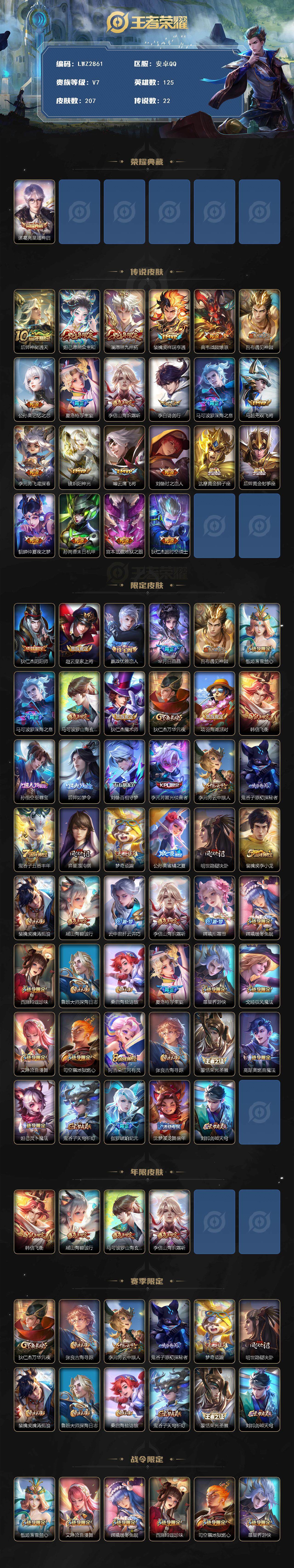 WZCMW3480927王者荣耀账号详情图2