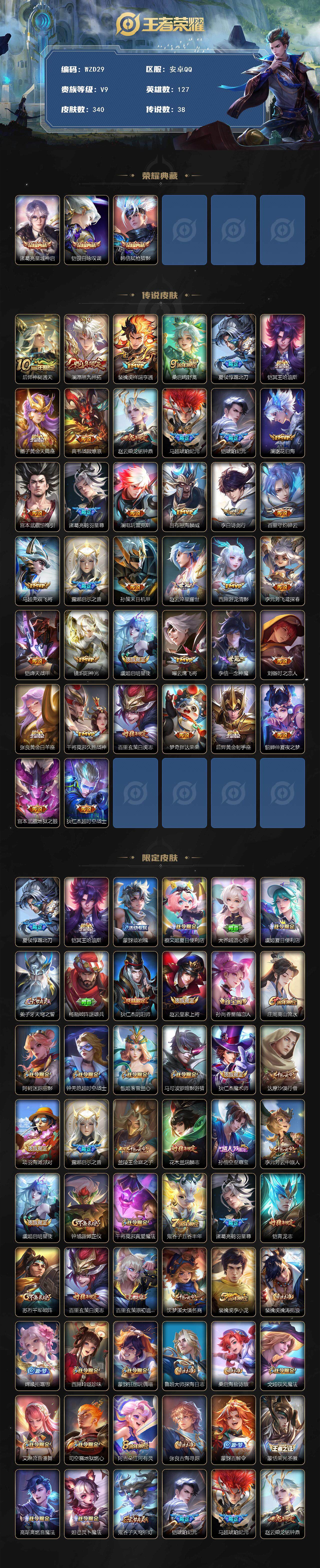 WZQM3467407王者荣耀账号详情图4