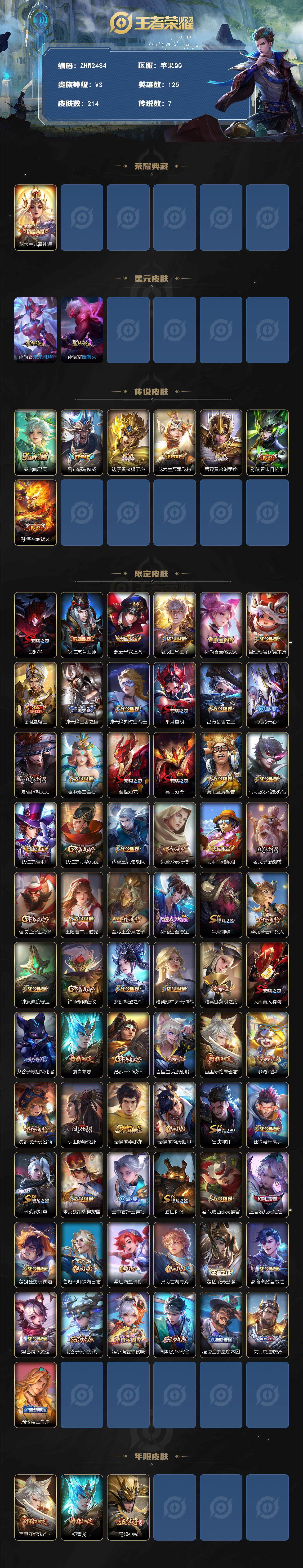 WZCMW45386王者荣耀账号详情图11