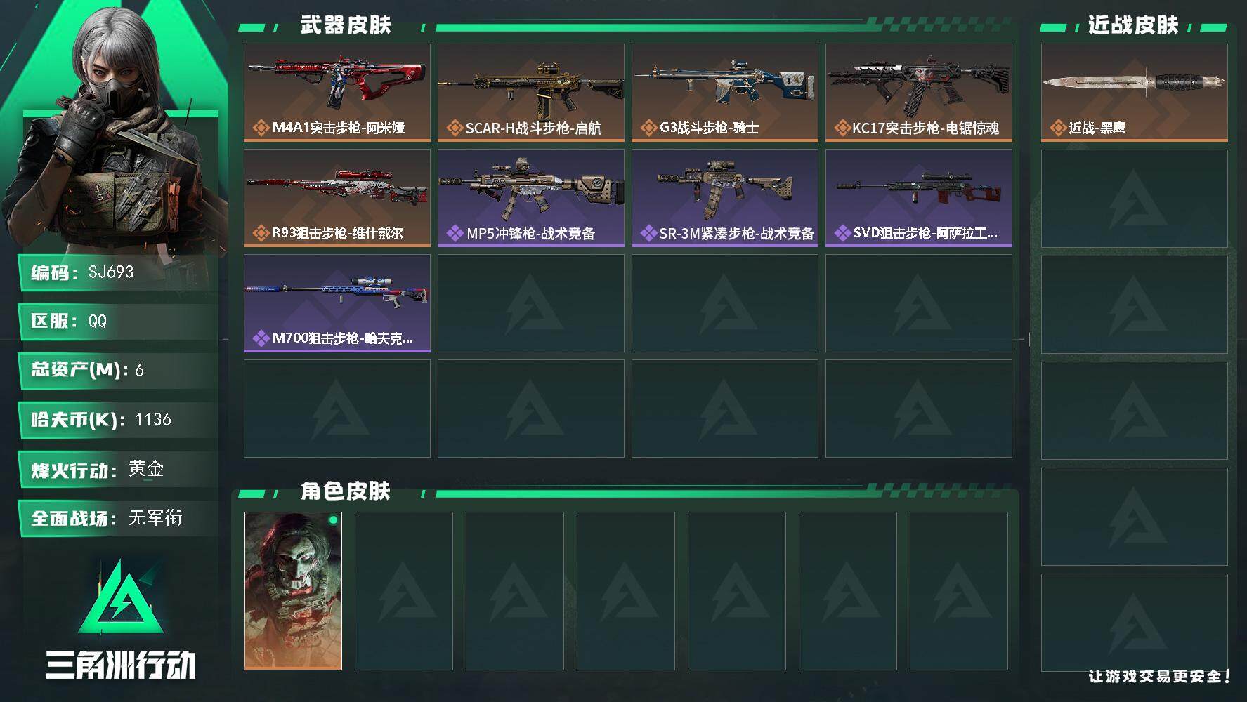 SJZCMW399757三角洲行动账号详情图2