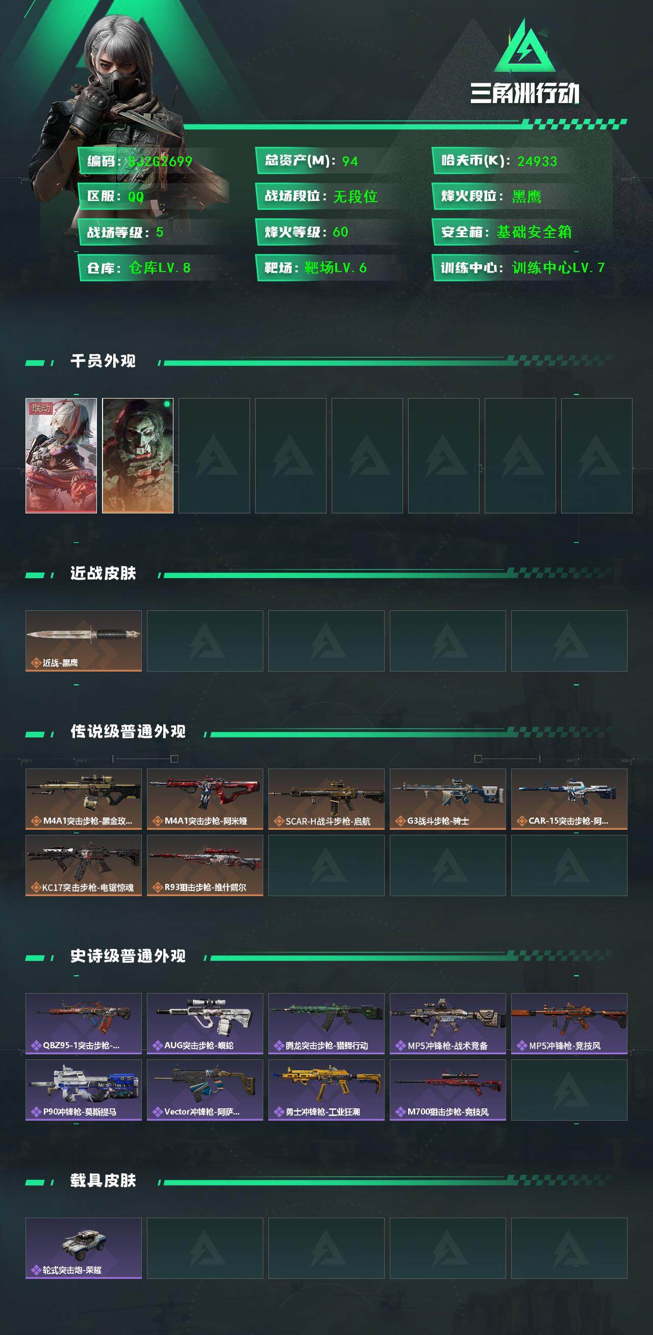 SJZEY399782三角洲行动账号详情图3