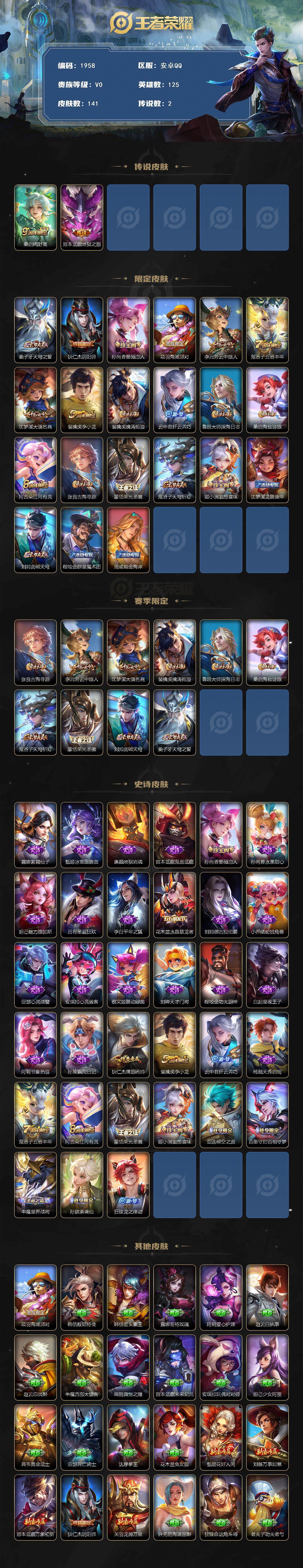 WZCMW3467429王者荣耀账号详情图2