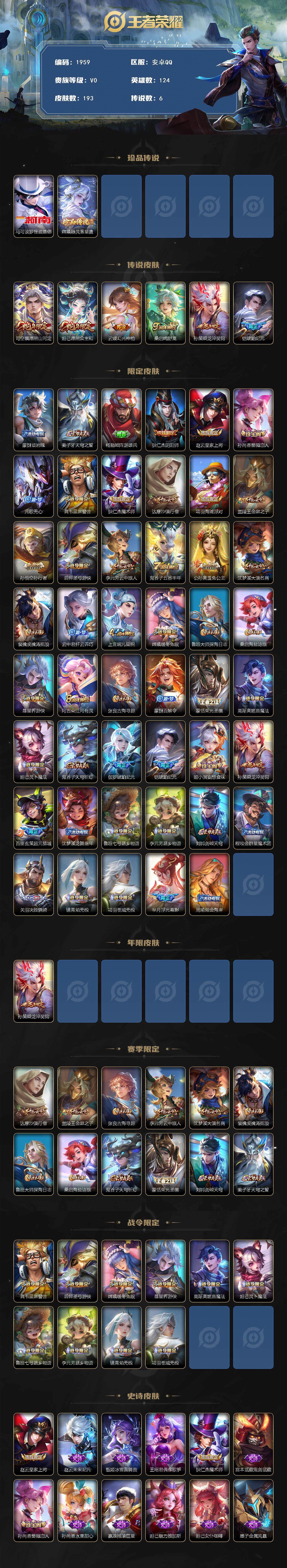 WZCMW3467430王者荣耀账号详情图2 WZCMW3467430王者荣耀账号详情图2