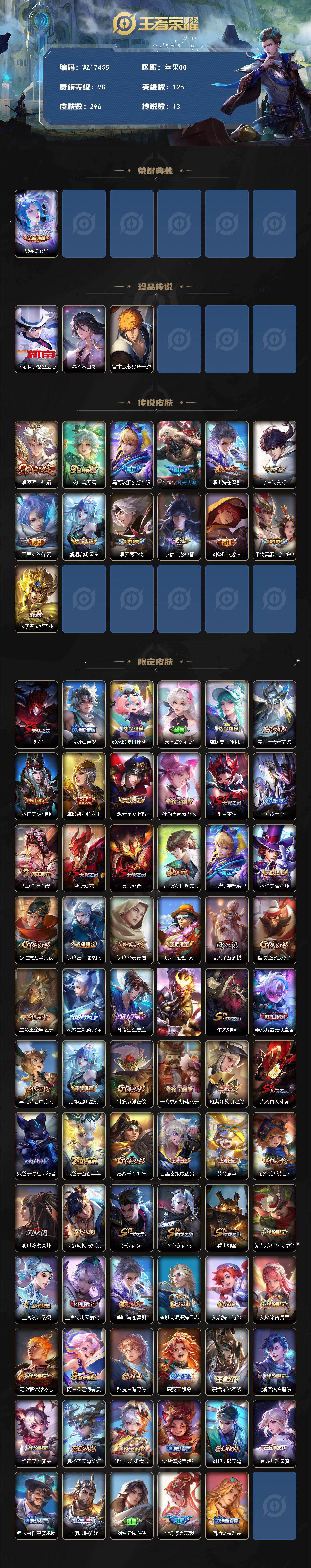 WZ03410589王者荣耀账号详情图2