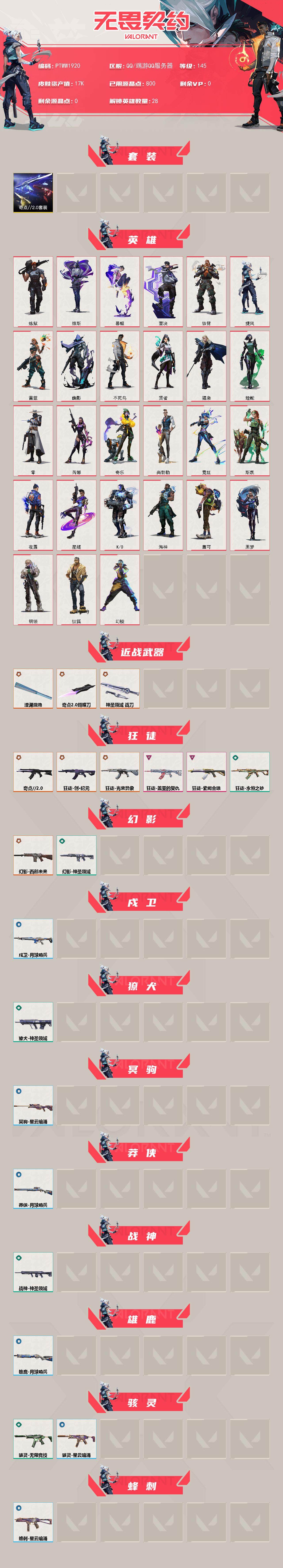 WWQQM43014无畏契约账号详情图3 WWQQM43014无畏契约账号详情图3