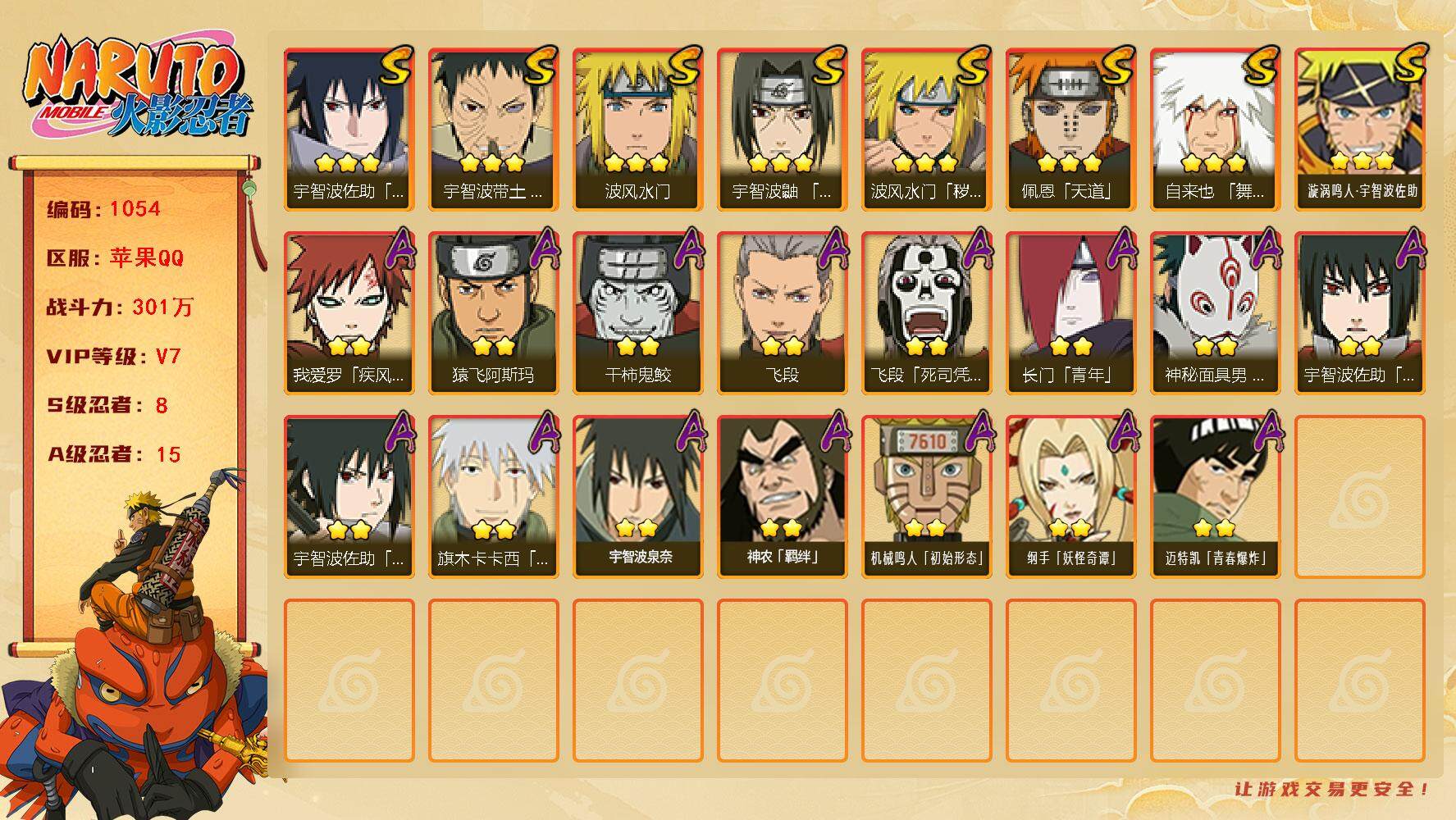 HYLFY343098火影忍者账号详情图2