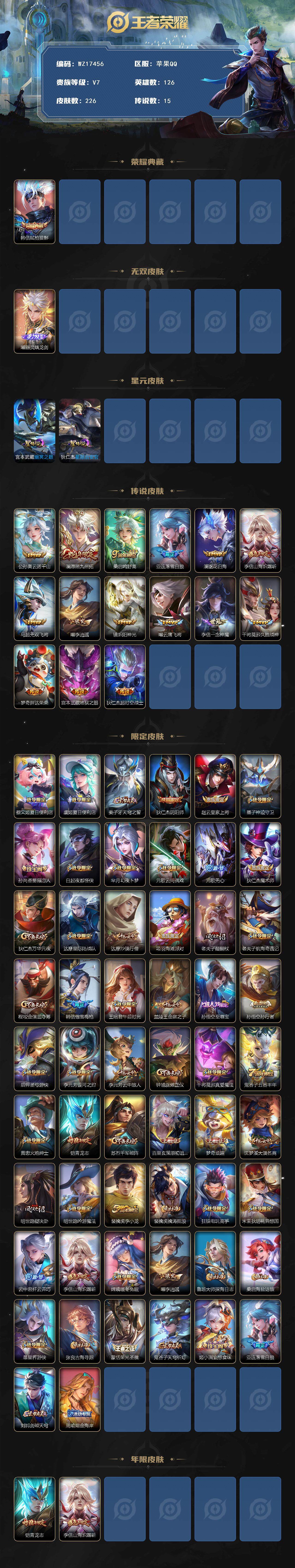 WZ03410586王者荣耀账号详情图2