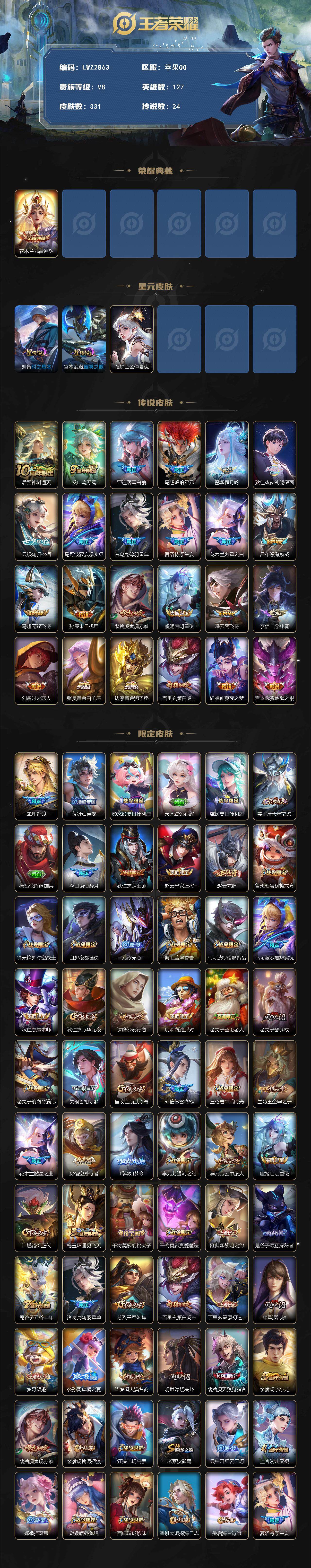 WZLE3469479王者荣耀账号详情图2