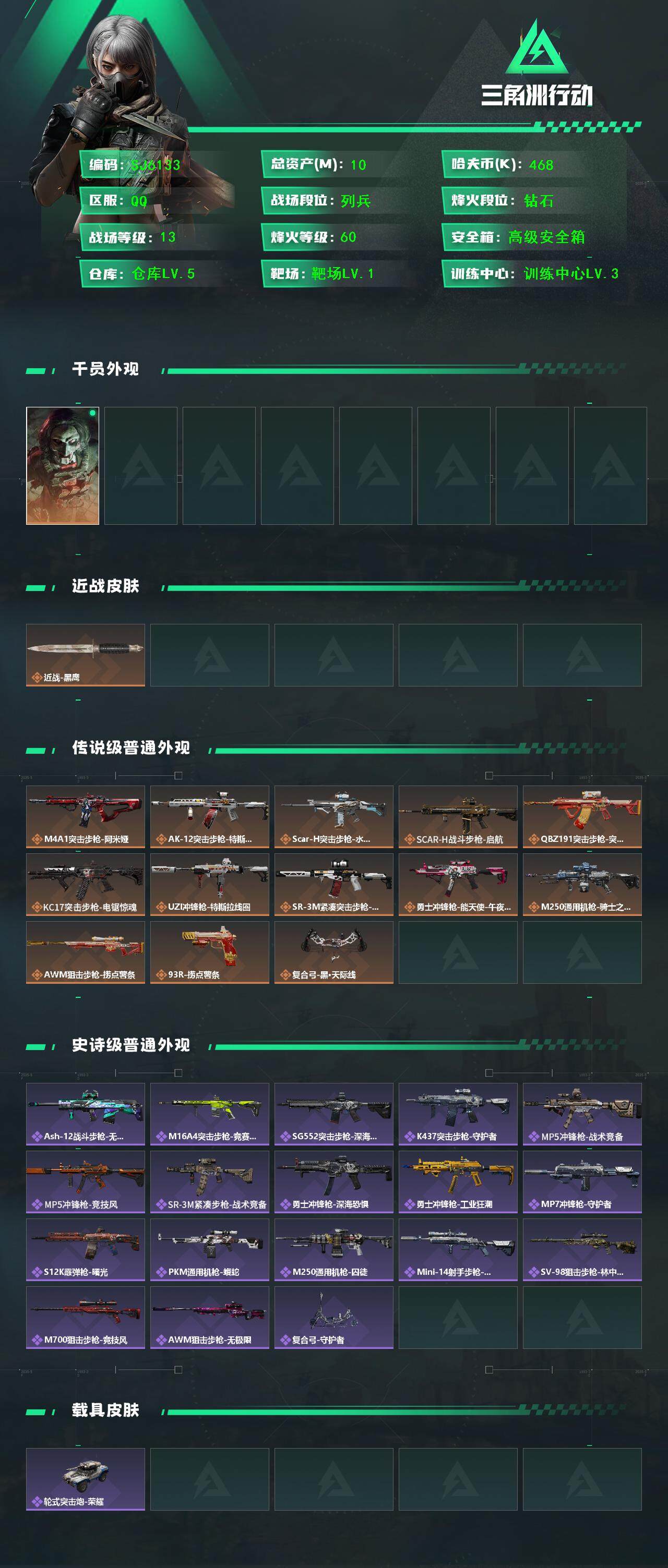 SJZQM399953三角洲行动账号详情图3