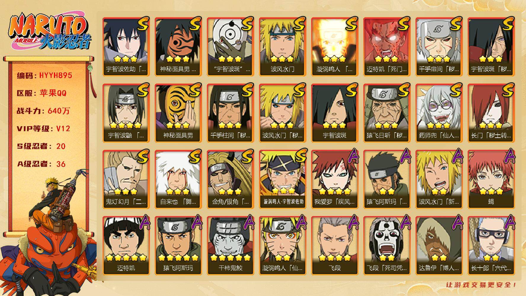 HYQM343133火影忍者账号详情图3