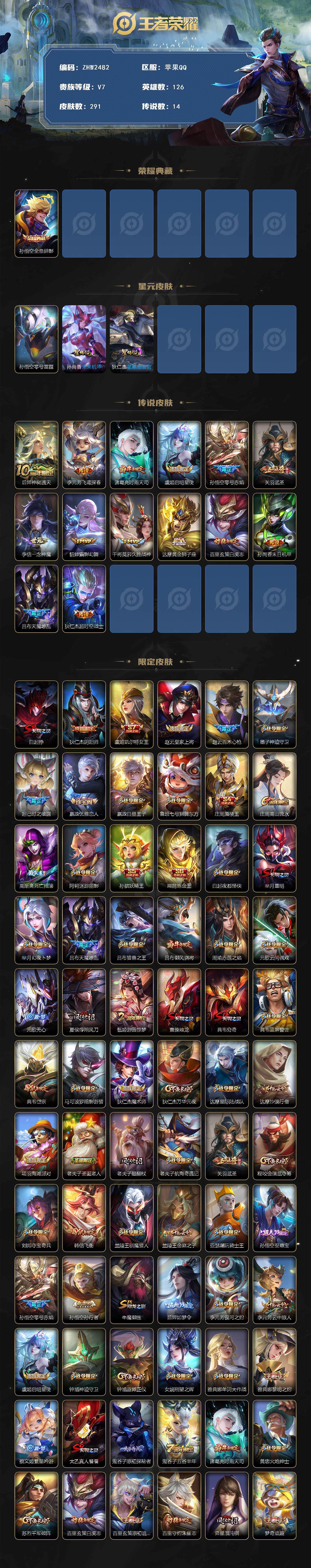 WZLE3476103王者荣耀账号详情图12