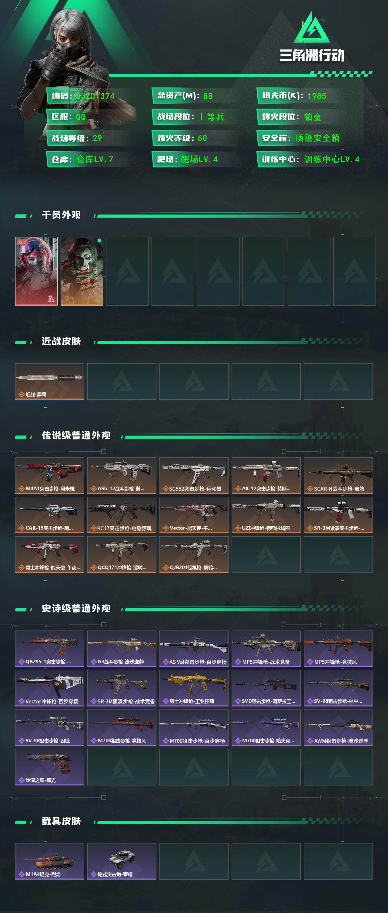 SJZQM399777三角洲行动账号详情图3