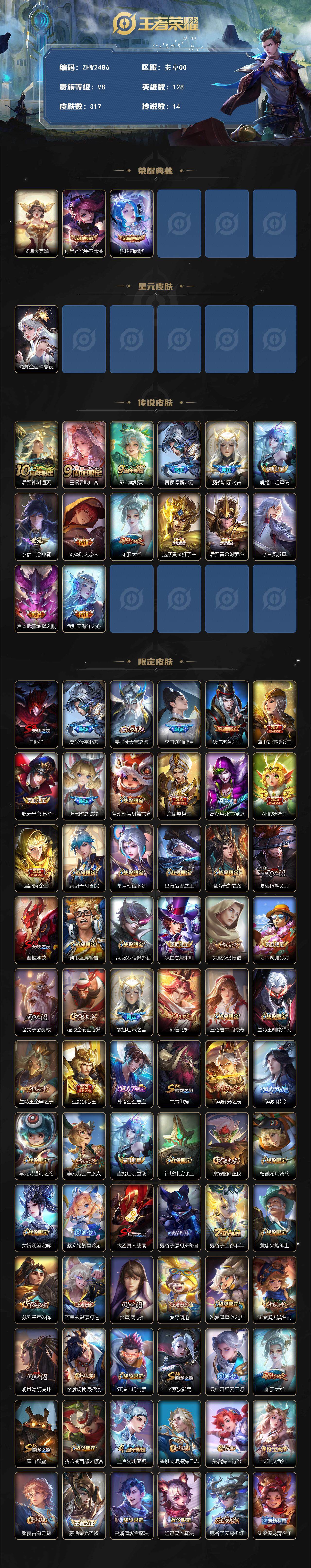 WZLX3481967王者荣耀账号详情图2 WZLX3481967王者荣耀账号详情图2