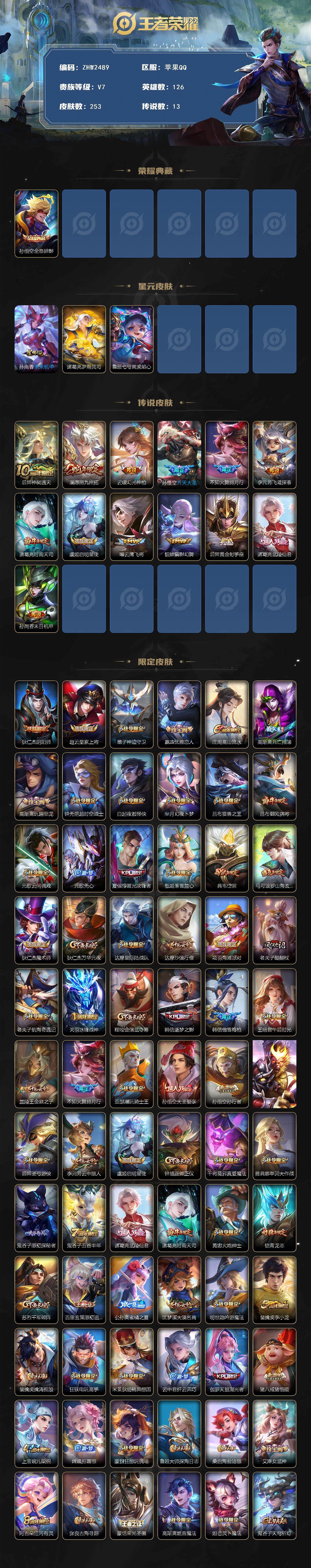 WZLE3476097王者荣耀账号详情图12