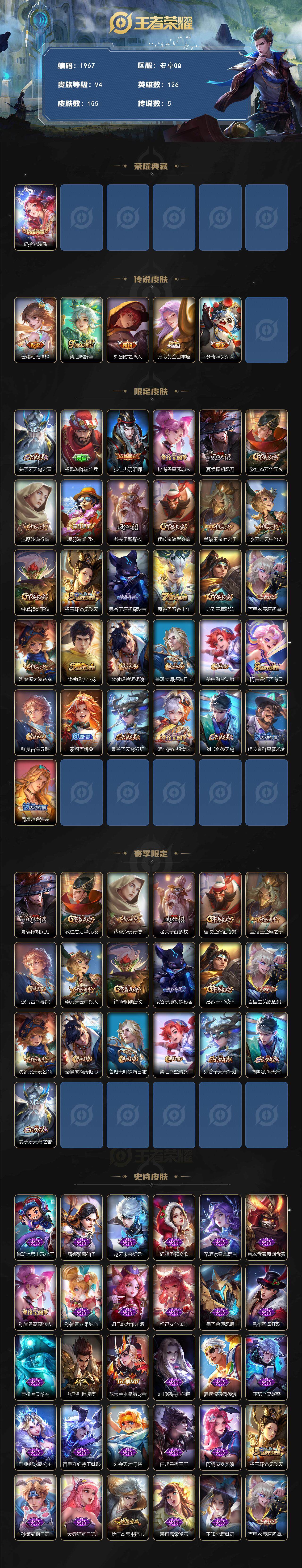 WZCMW3467434王者荣耀账号详情图2