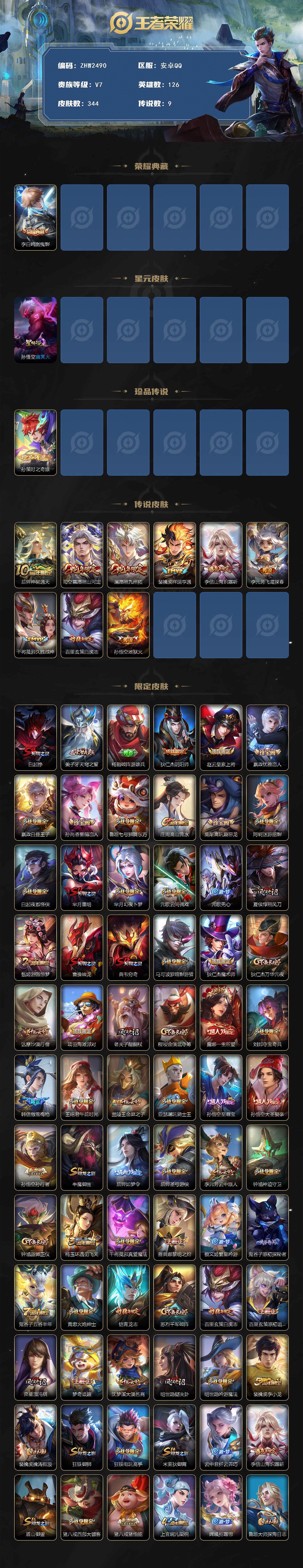 WZLX3481979王者荣耀账号详情图13