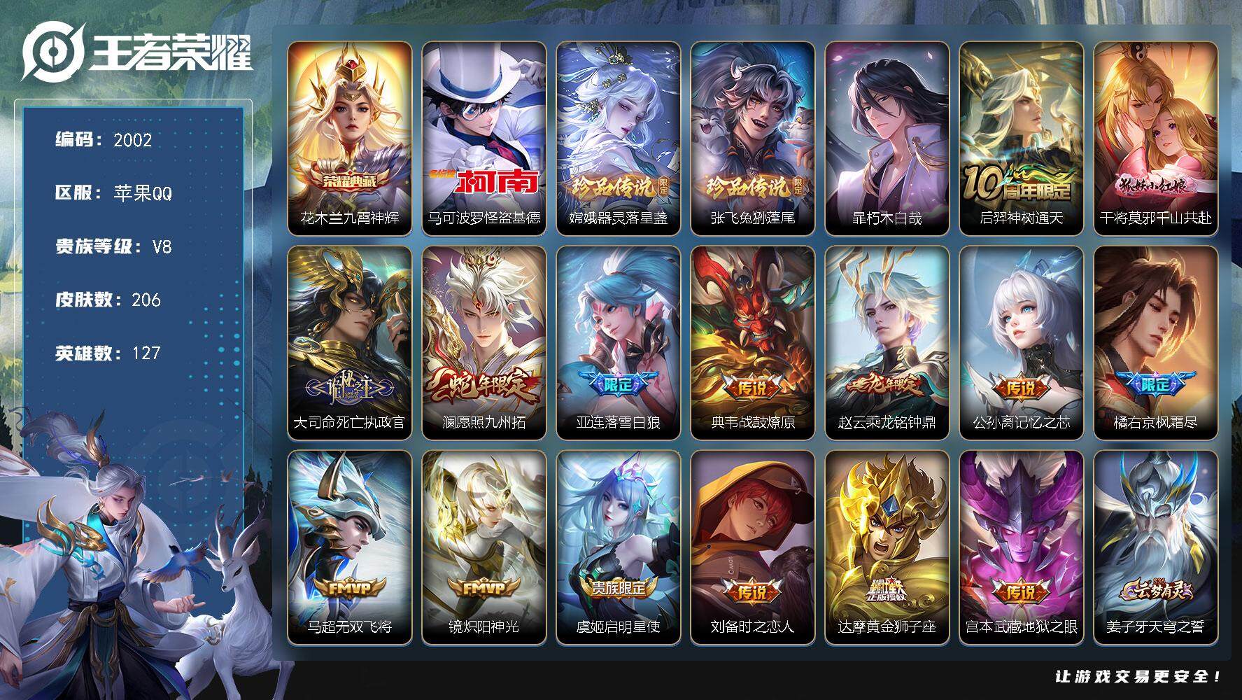 王者荣耀账号苹果QQ127英雄-206皮肤-贵族8/皮肤206/典藏1/传说15/史诗65/英雄127/橘右京全皮/蒙恬