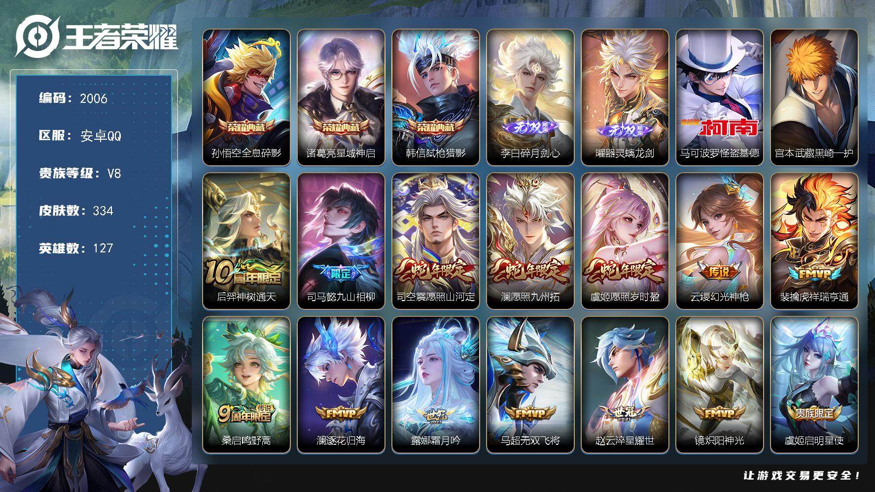 王者荣耀账号安卓QQ127英雄-334皮肤-贵族8/皮肤334/典藏3/传说25/史诗99/英雄127/刘禅全皮/司马懿