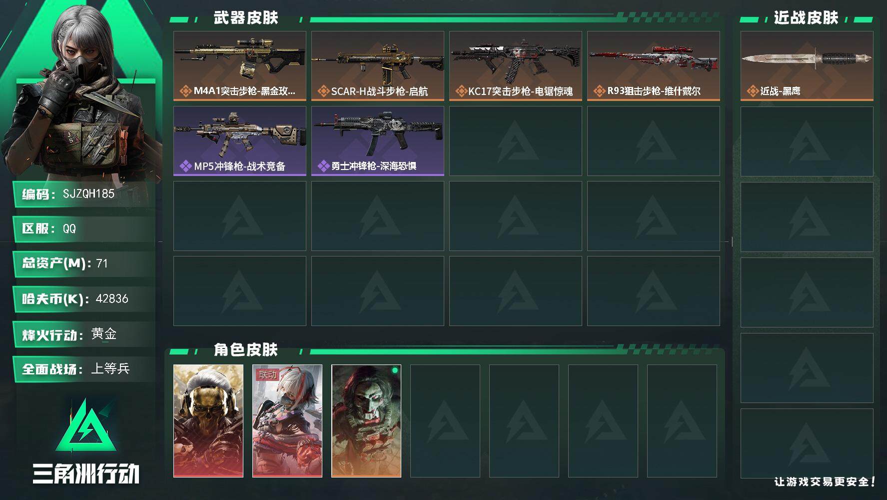 三角洲行动账号QQ【SJZQH185】总资产(M)：71M/哈夫币(K)：42836K/哈夫币(K)：42836K/全面战场等级：21_段位：上等兵/烽火地带等级：59_段位：黄金/红狼-蚀金玫瑰/骇爪-维什戴尔/红