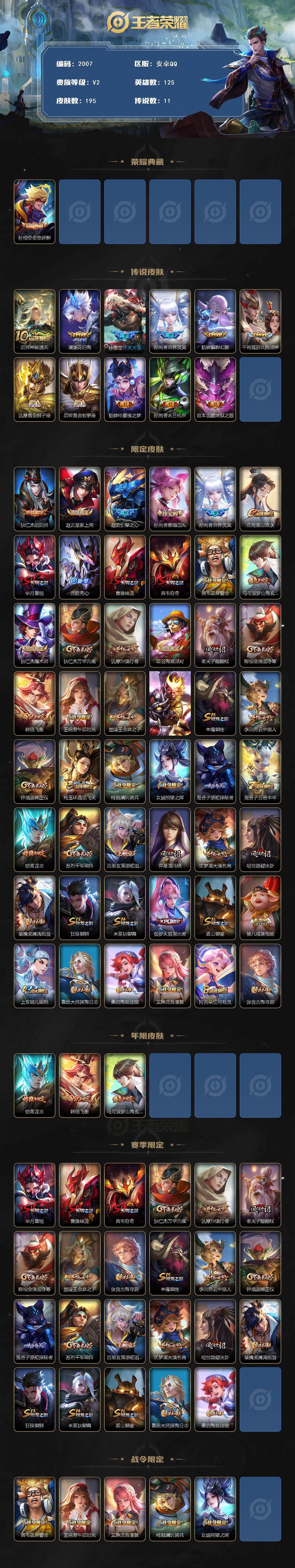 WZCMW3467441王者荣耀账号详情图2 WZCMW3467441王者荣耀账号详情图2