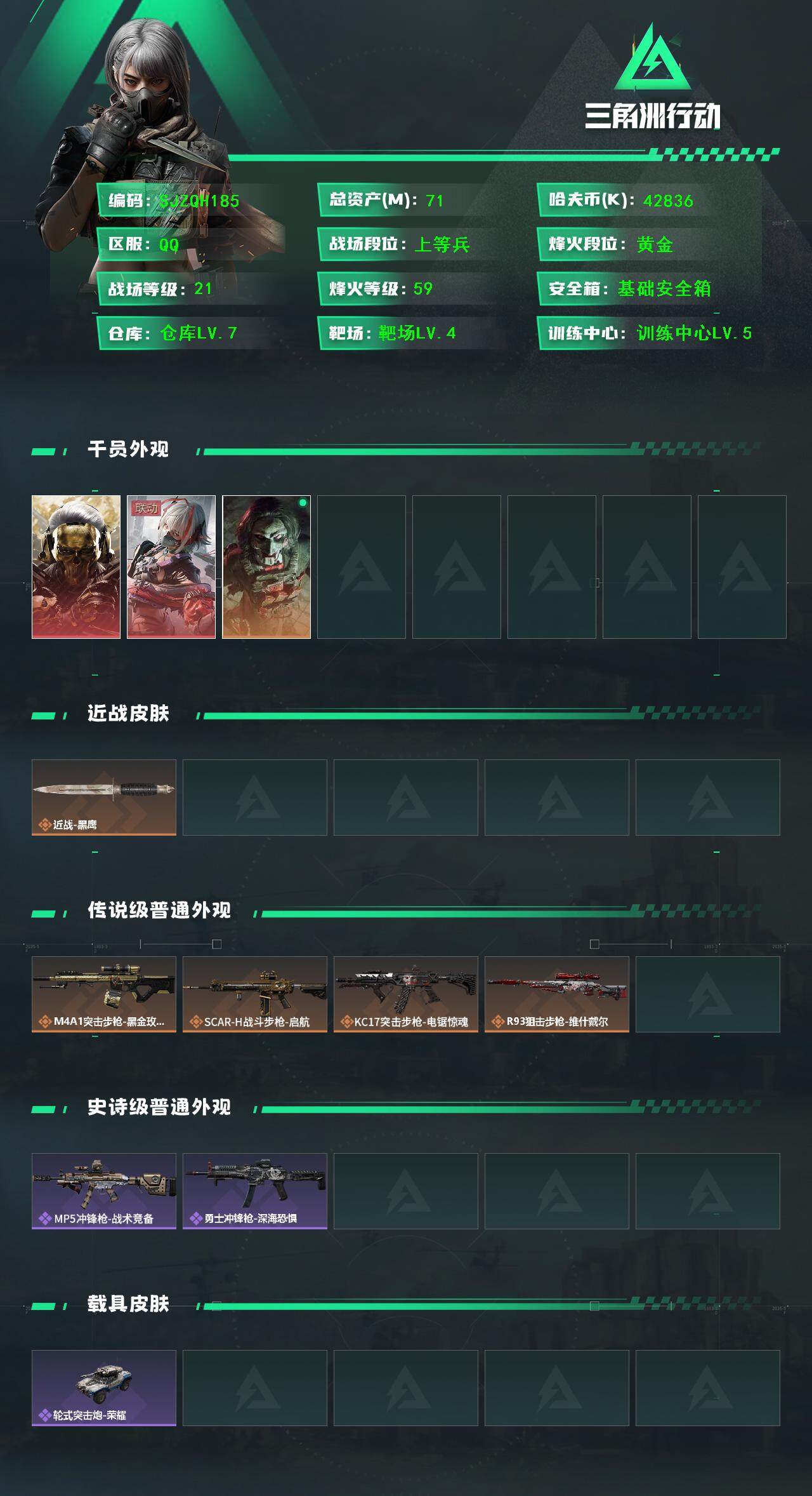 SJZEY399759三角洲行动账号详情图2