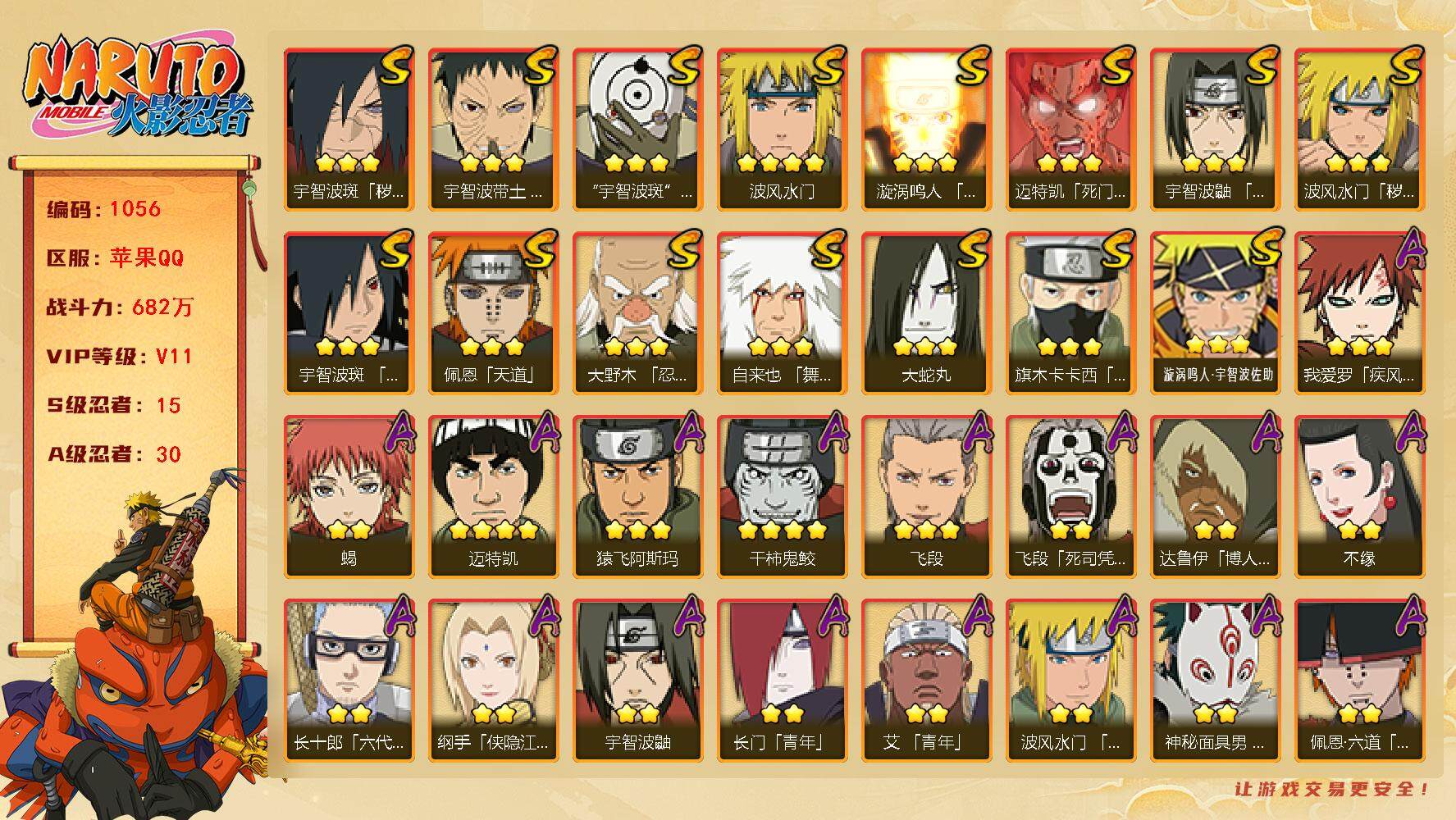 HYLFY343110火影忍者账号详情图2