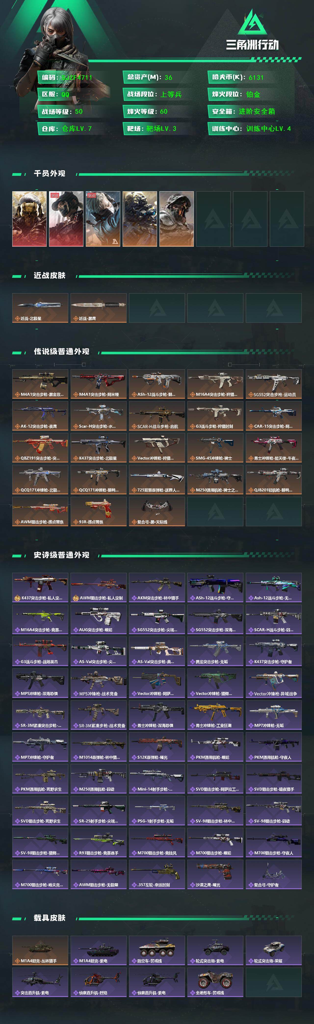 SJZQM3100079三角洲行动账号详情图3