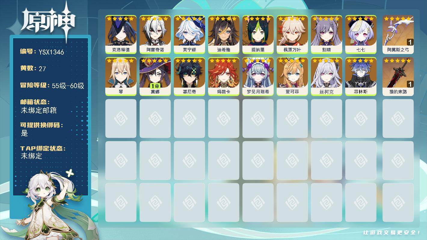 原神账号官服 天空岛【YSX1346】57级/27黄/女主/17个五星角色/3个五星武器/0命芙宁娜/0命爱可菲/0命枫原万叶/0命克洛琳德/0命基尼奇/0命阿蕾奇诺/0命刻晴/0命提纳里/0命玛薇卡/0命迪希雅/1命