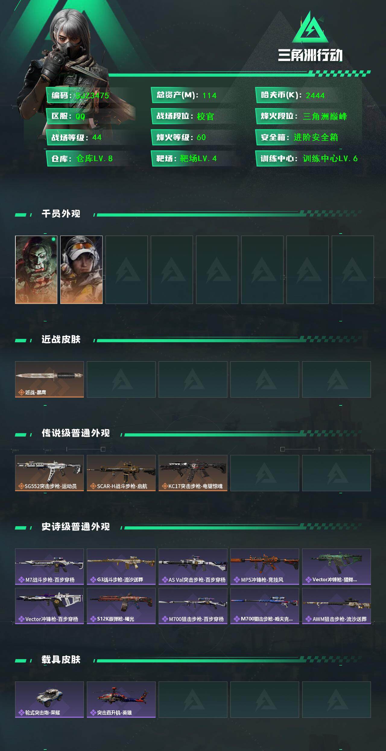 SJZQM3100688三角洲行动账号详情图4