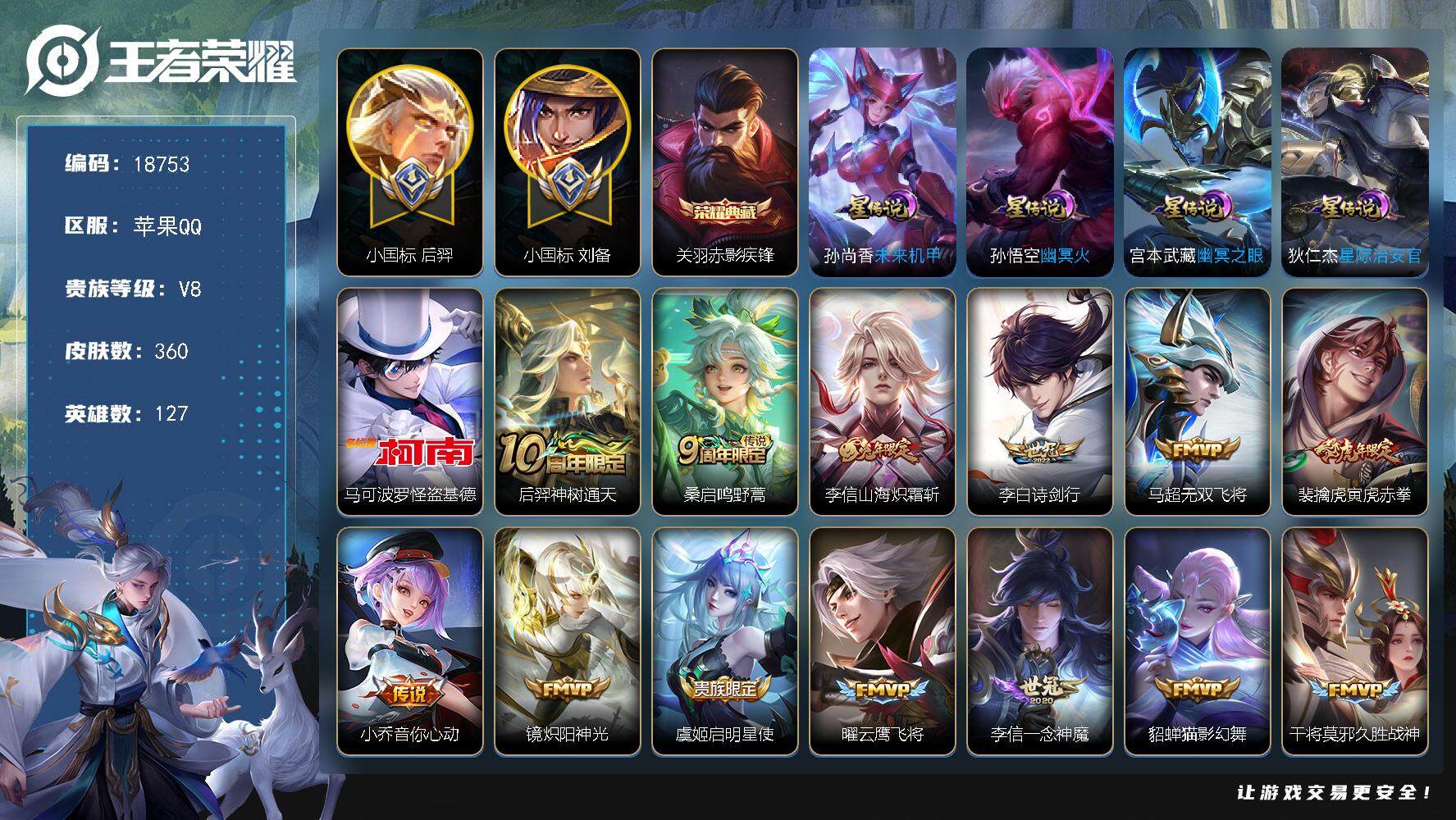 王者荣耀账号苹果QQ可换绑【巅峰发育路 3个小国标 30个金标 小国标后羿 小国标刘禅 小国标海诺 省1狄仁杰金标1.35万 省1马可金标1.25万 发育路57段 对抗路55段 打野54段 中路52段 】3902星币 