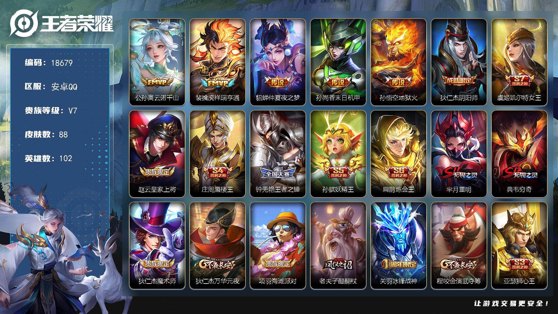王者荣耀账号安卓QQ可换绑 1天幕 4按键 2王者印记 五级铭文50 可二次BX2634 安卓Q-V7-88皮肤-5传说-15史诗【英雄全皮】：孙权全皮【天幕】：凤鸣九霄天幕【传说皮肤】：公孙离云诺千山，裴擒虎祥瑞亨通