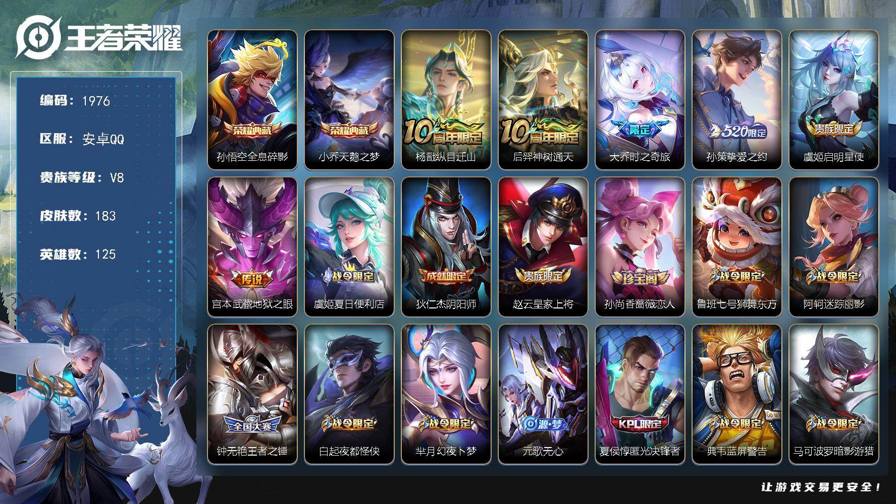 WZCMW3467819王者荣耀账号详情图2