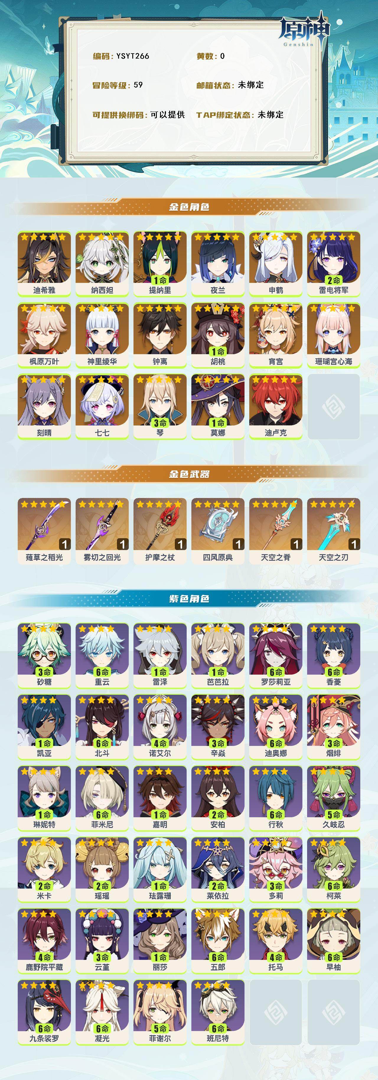 YSEY316965原神账号详情图2 YSEY316965原神账号详情图2