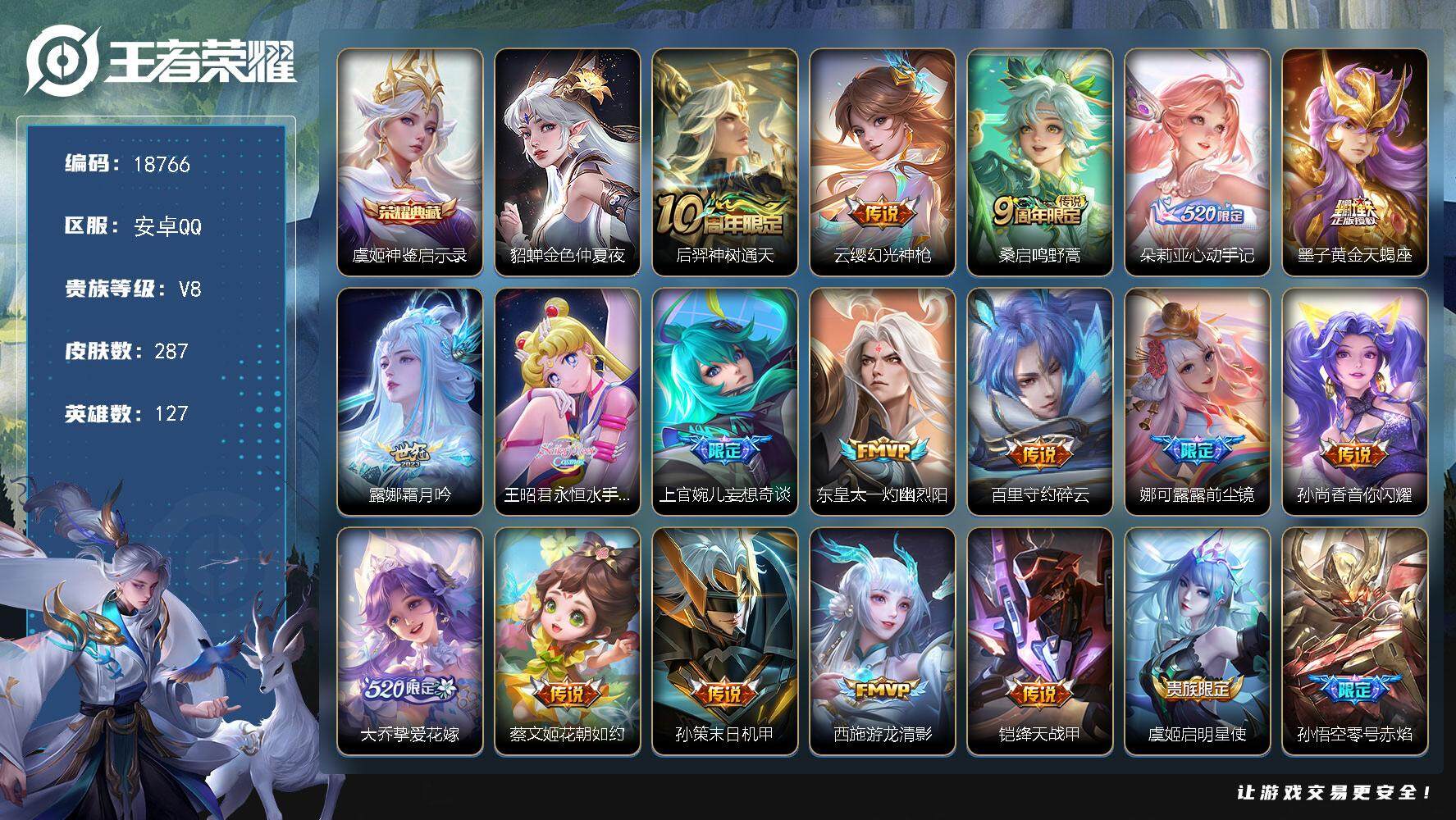 王者荣耀账号安卓QQ可换绑【V8精品小女号 朵莉亚心动手记 永恒月亮水手 520大乔 多传说限定质量号】 1星传说 9按键 3962星币 9王者印记 五级铭文120 可二次BX2603 安卓Q-V8-287皮肤-1典藏