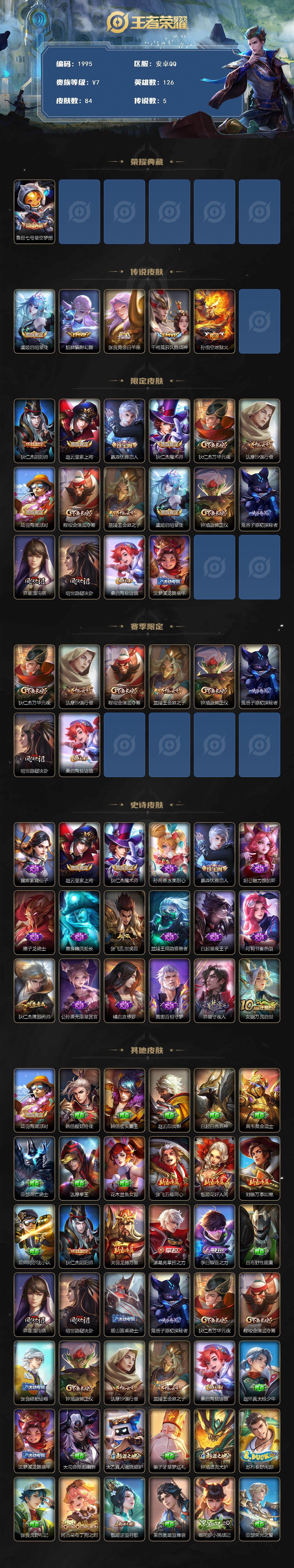 WZCMW3467824王者荣耀账号详情图3 WZCMW3467824王者荣耀账号详情图3