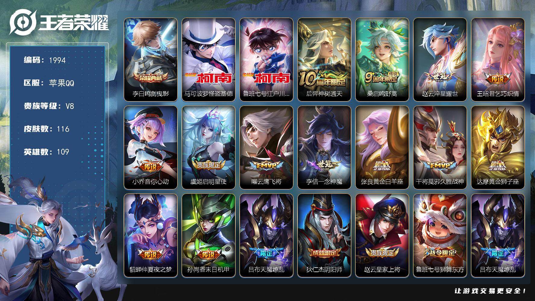 王者荣耀账号苹果QQ109英雄-116皮肤-贵族8/皮肤116/典藏1/传说14/史诗45/英雄109/孙权全皮/鸣剑·