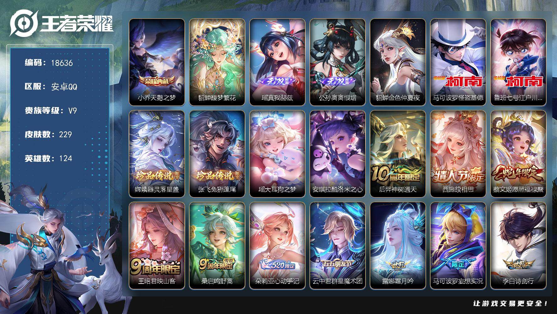 王者荣耀账号安卓QQ可换绑【V9精品女号 西施全皮 貂蝉慕夏 瑶公孙离无双 6珍品 朵莉亚心动手记 荣耀小兵 多传说限定质量号】 1星传说 1天幕 1小兵 11按键 1王者印记 五级铭文130 可二次EE0144 安卓