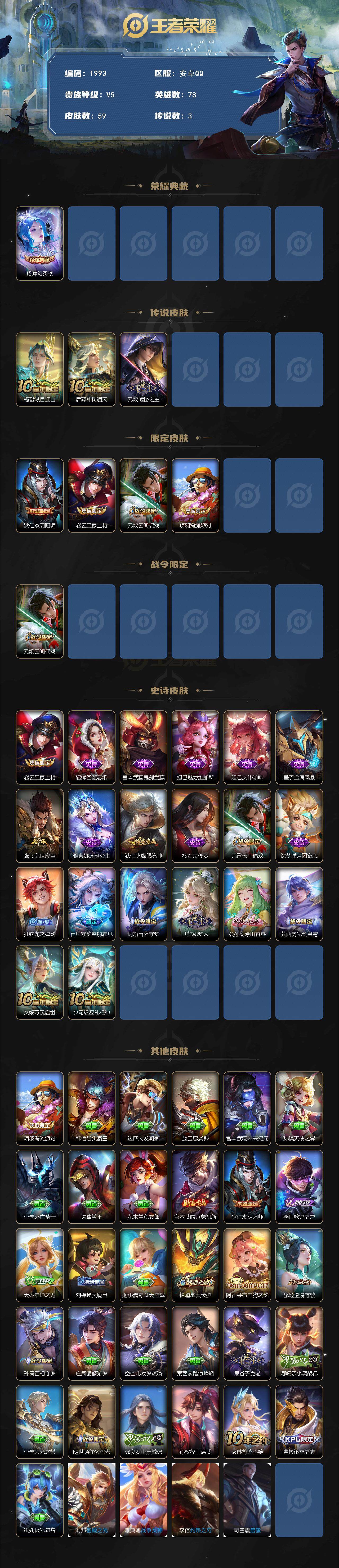 WZCMW3467829王者荣耀账号详情图3