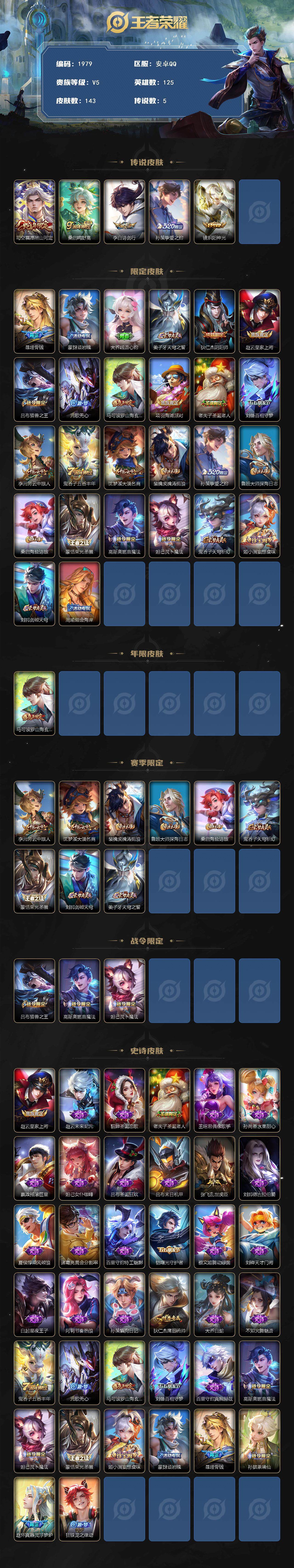 WZCMW3467832王者荣耀账号详情图2