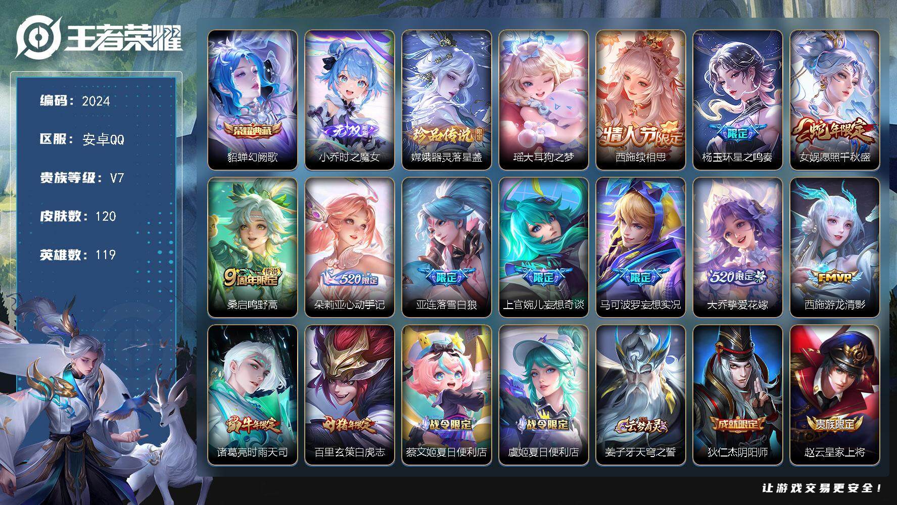 WZCMW3467835王者荣耀账号详情图2