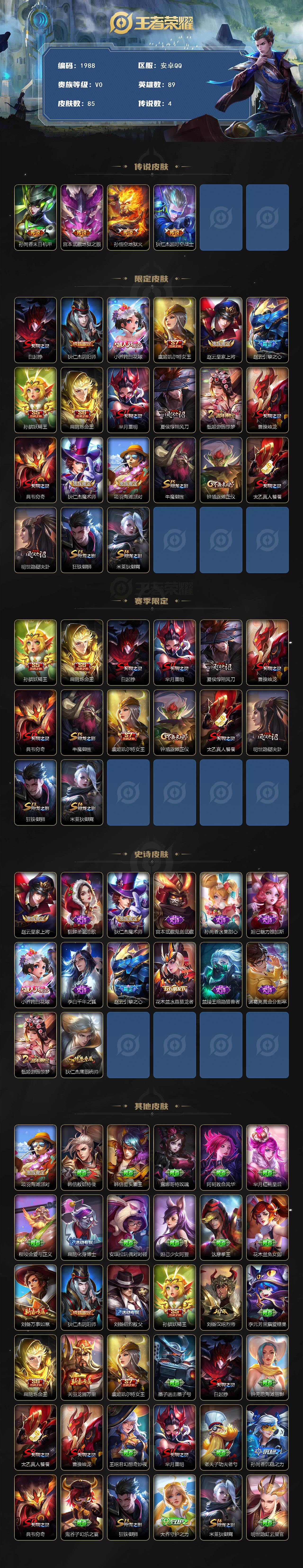 WZCMW3467842王者荣耀账号详情图2